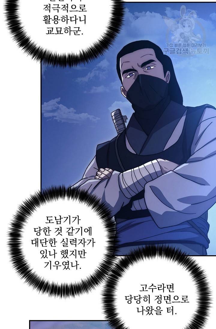 수라전설 독룡 17화 29