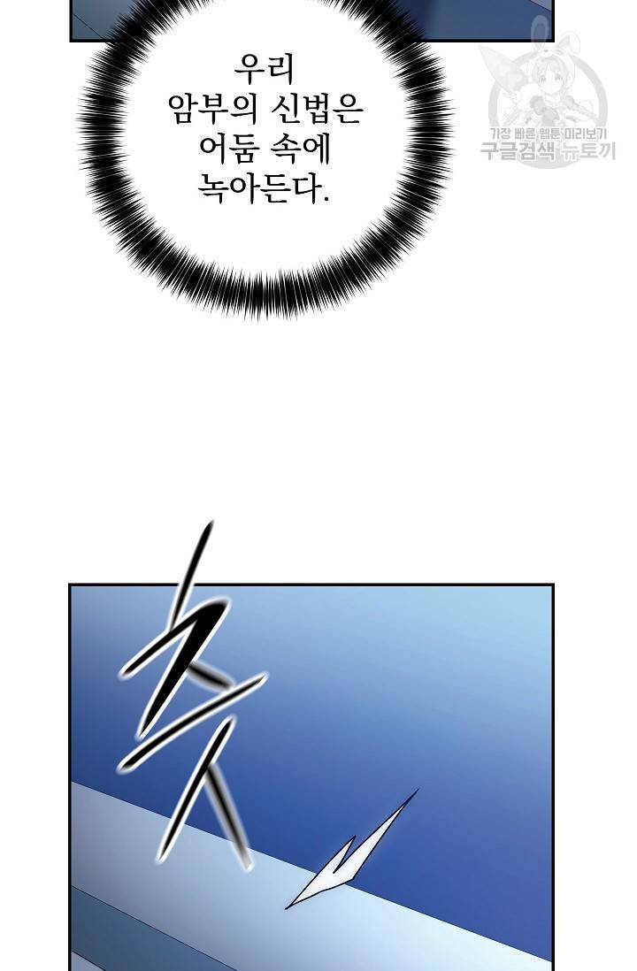 수라전설 독룡 17화 32