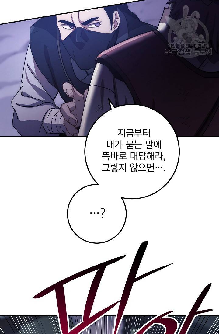 수라전설 독룡 17화 38