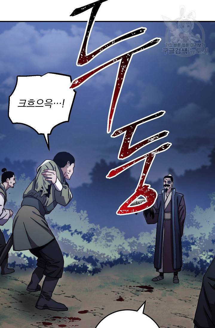 수라전설 독룡 17화 63
