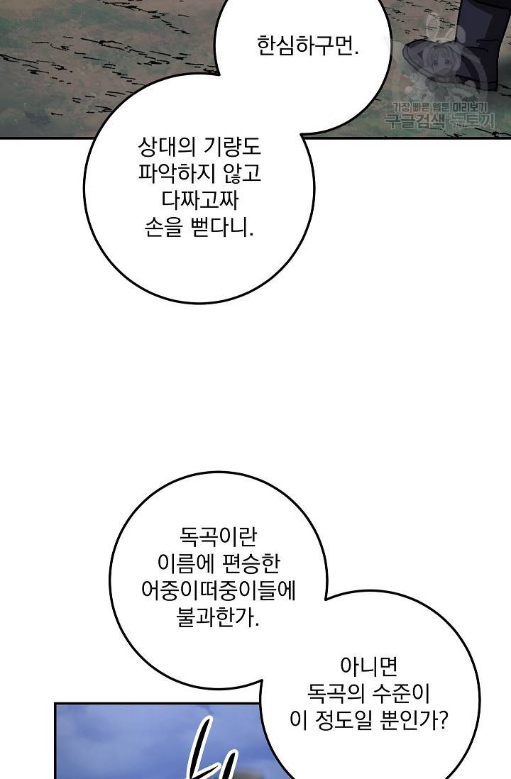 수라전설 독룡 17화 64