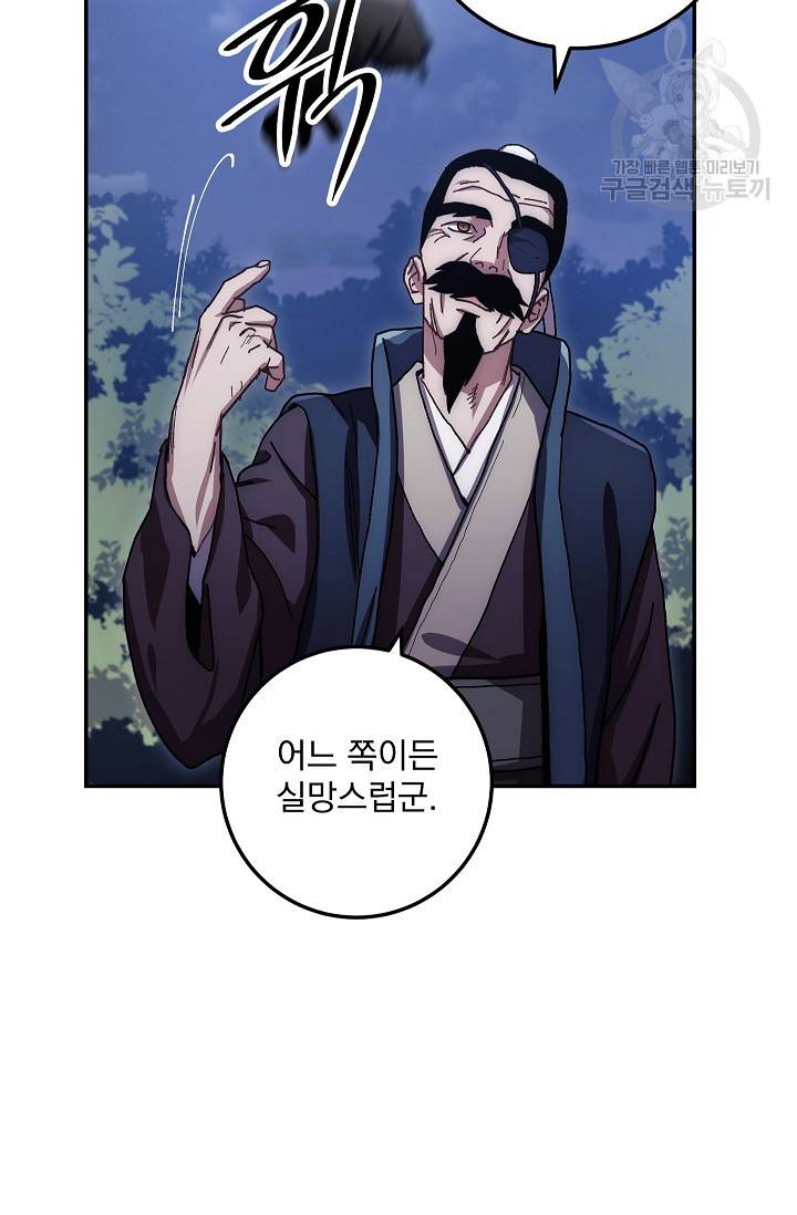 수라전설 독룡 17화 65