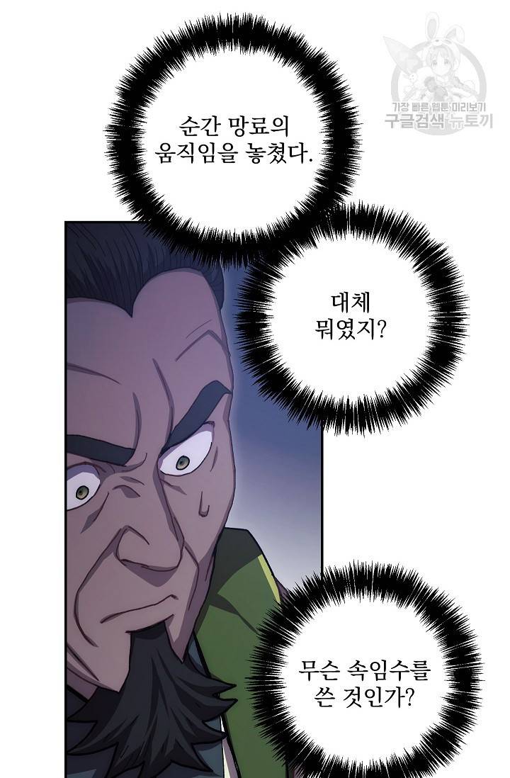 수라전설 독룡 17화 66