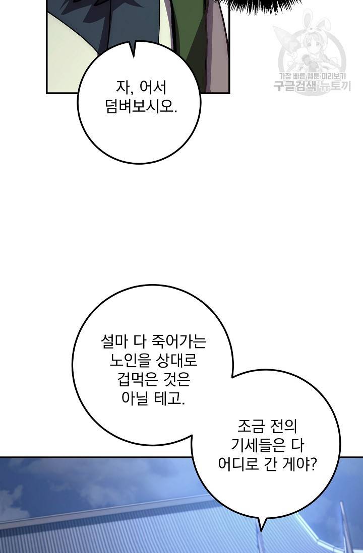 수라전설 독룡 17화 67