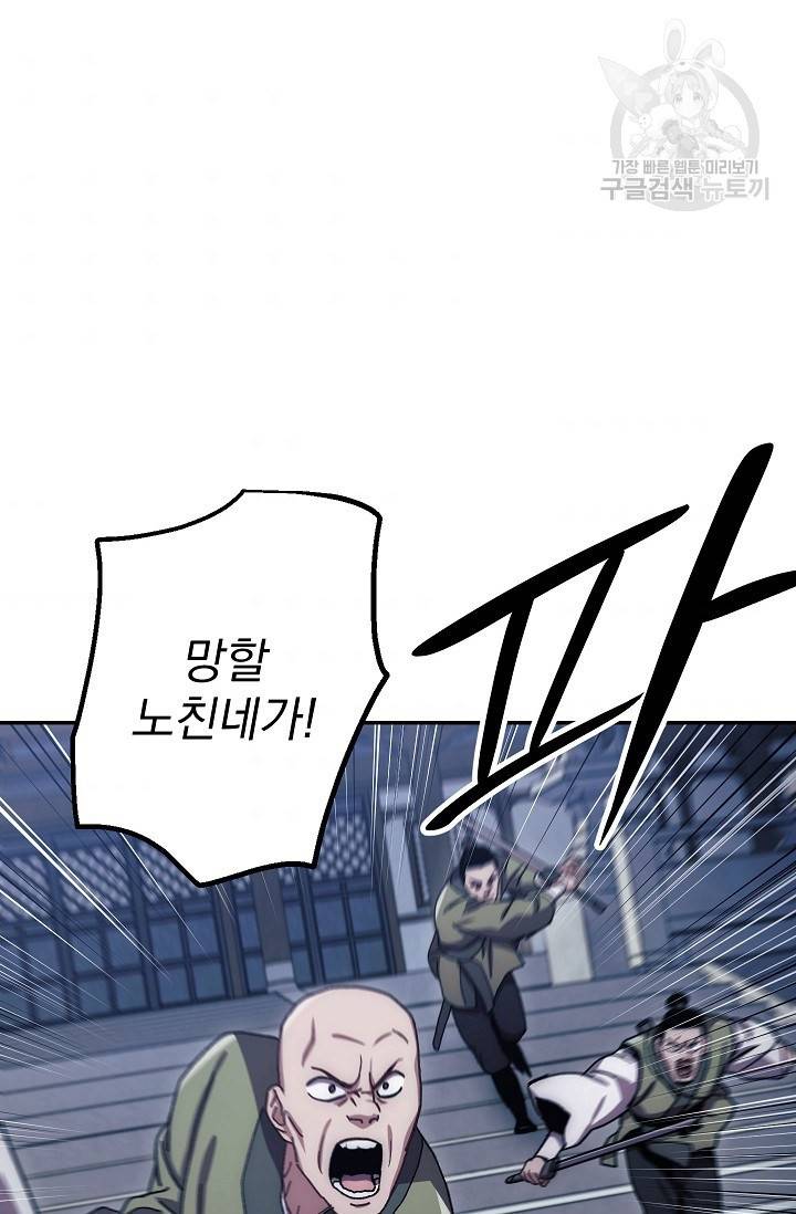 수라전설 독룡 17화 69