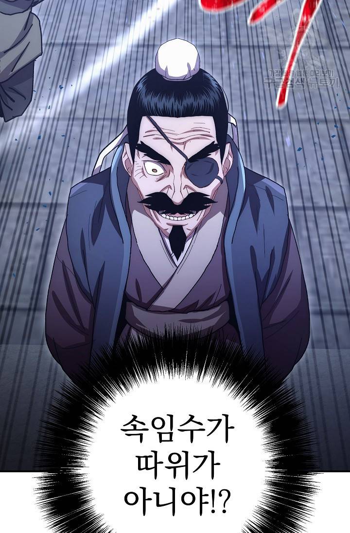 수라전설 독룡 17화 77
