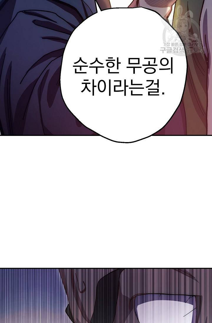 수라전설 독룡 17화 81