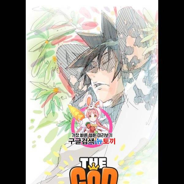 갓 오브 하이스쿨 507화 1