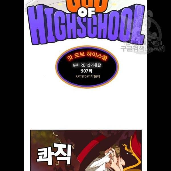 갓 오브 하이스쿨 507화 2