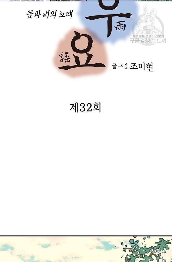 화우요 32화 2