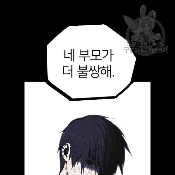 엽총소년 3화 9