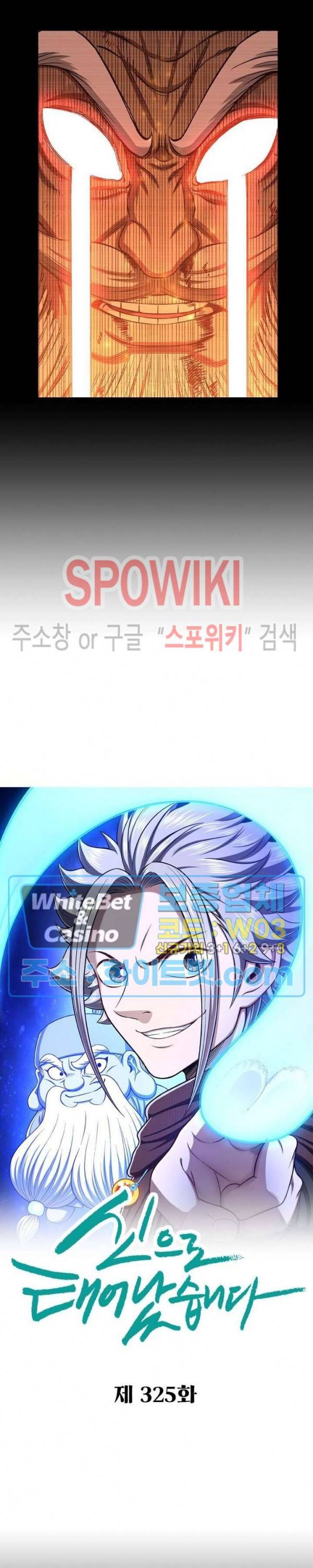신으로 태어났습니다 325화 2
