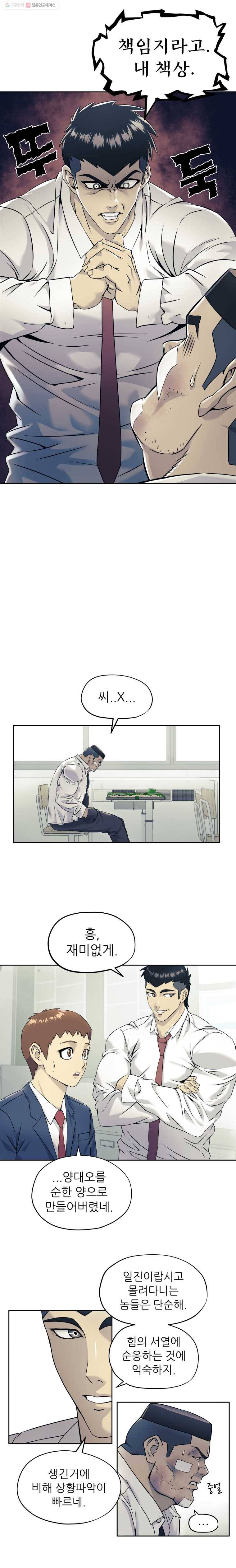 개목걸이(다음) 4화 2
