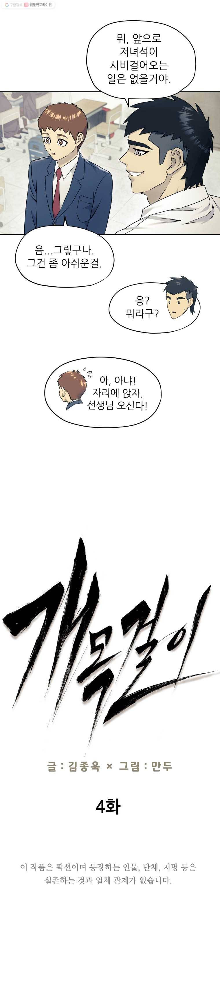 개목걸이(다음) 4화 3