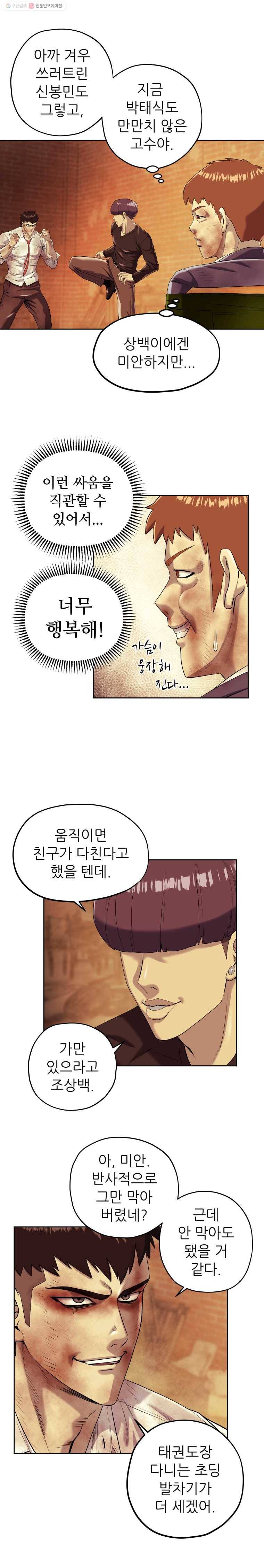 개목걸이(다음) 14화 4