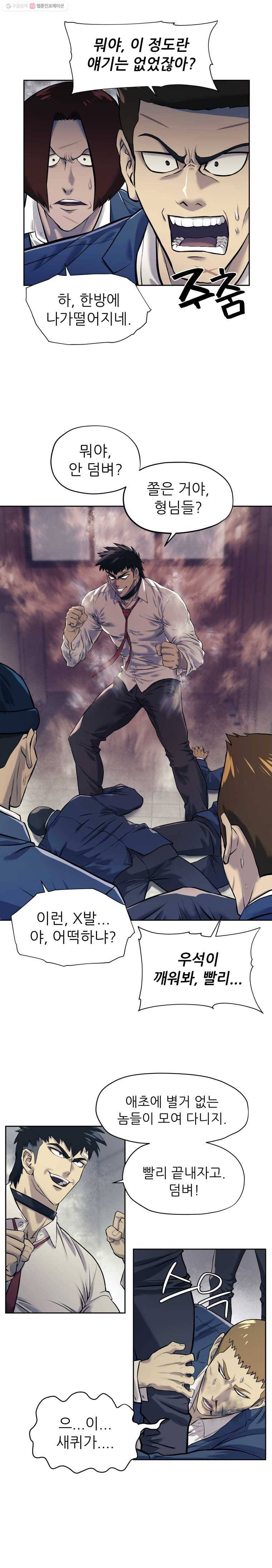 개목걸이(다음) 24화 3