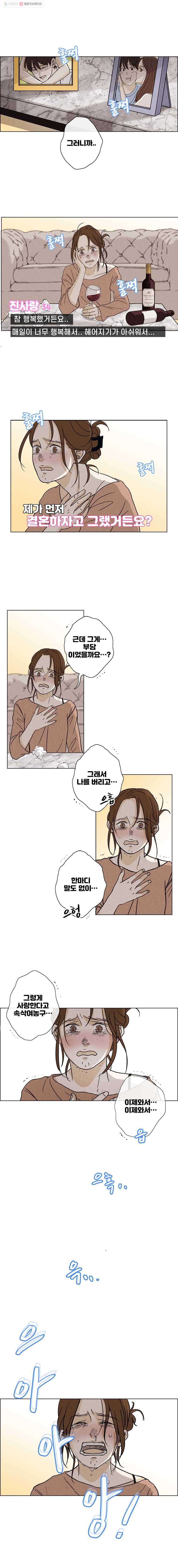 신랑이 사라졌다 4화 첫 만남 1