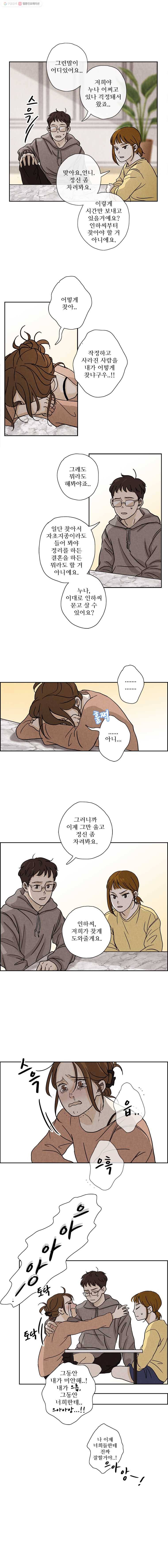 신랑이 사라졌다 4화 첫 만남 3