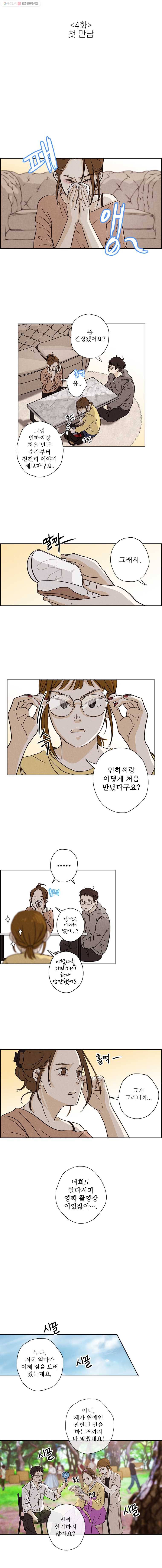 신랑이 사라졌다 4화 첫 만남 4