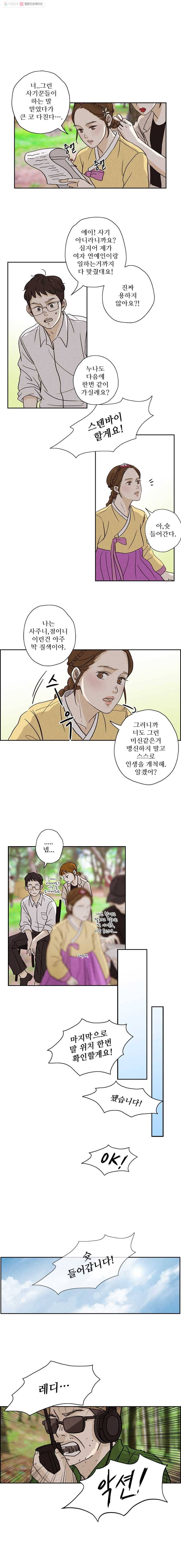 신랑이 사라졌다 4화 첫 만남 5