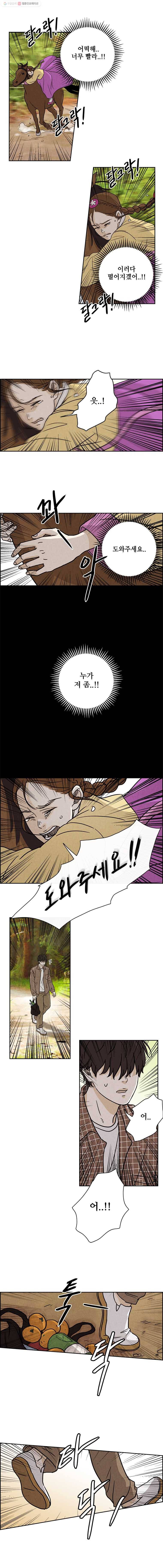 신랑이 사라졌다 4화 첫 만남 8