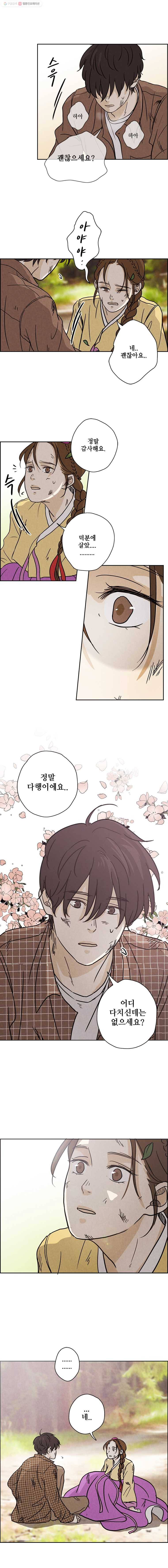 신랑이 사라졌다 4화 첫 만남 10