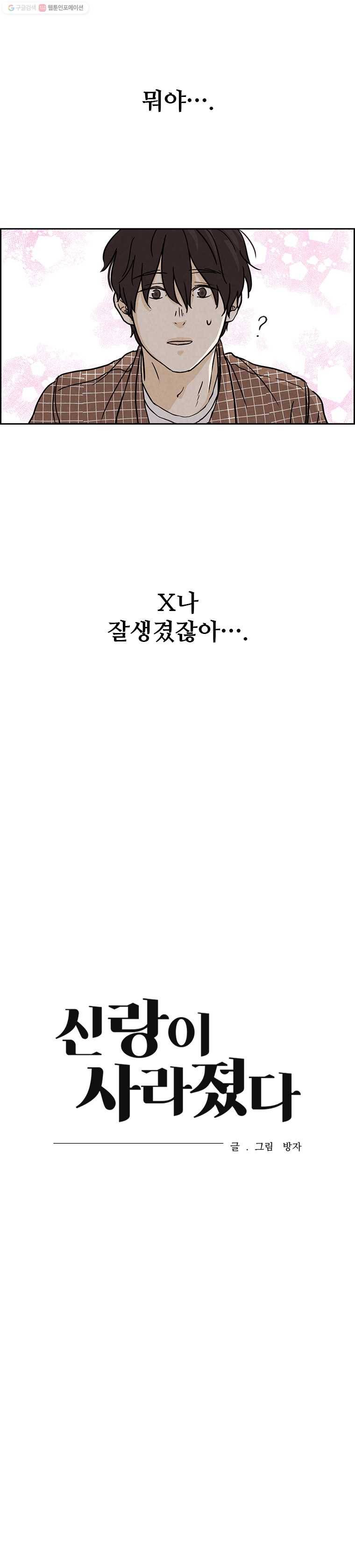 신랑이 사라졌다 4화 첫 만남 11