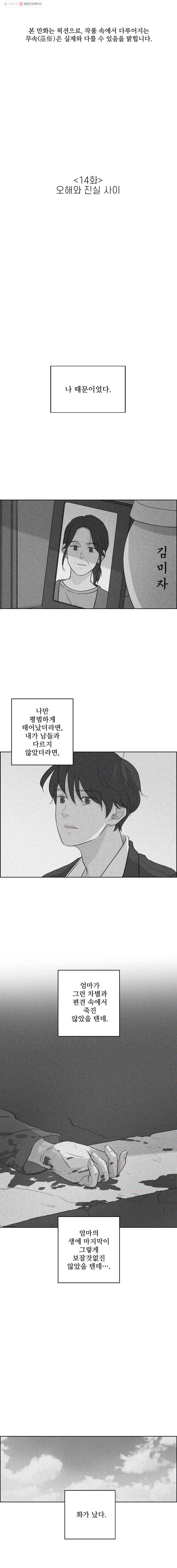 신랑이 사라졌다 14화 오해와 진실 사이 1