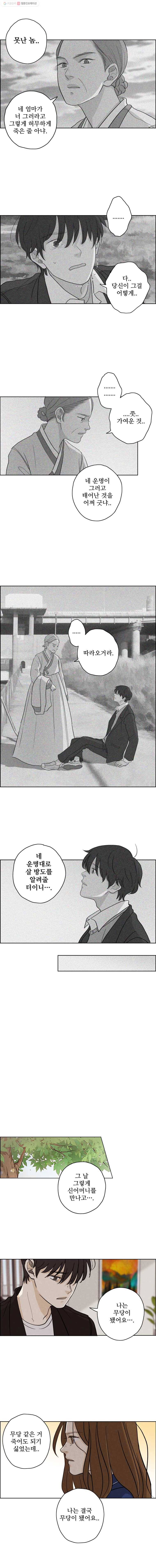 신랑이 사라졌다 14화 오해와 진실 사이 3