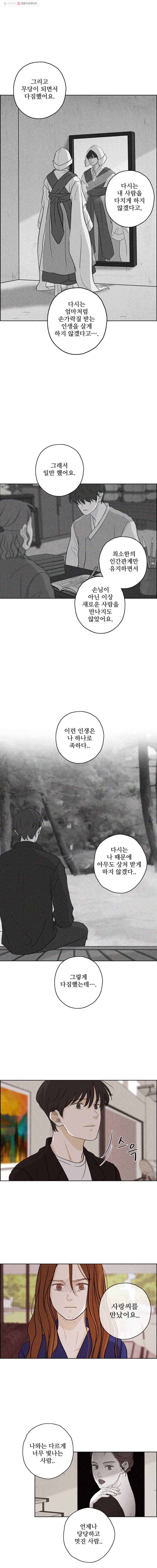 신랑이 사라졌다 14화 오해와 진실 사이 4