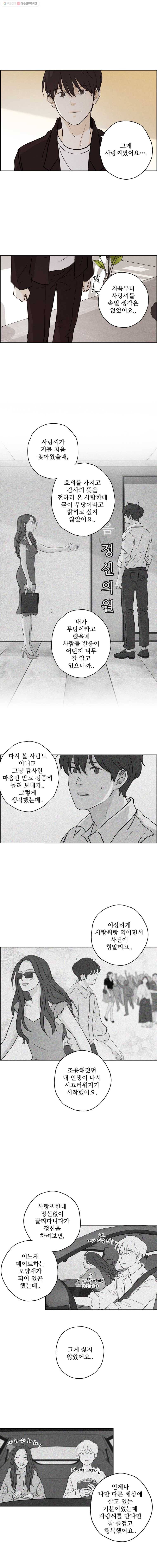 신랑이 사라졌다 14화 오해와 진실 사이 5