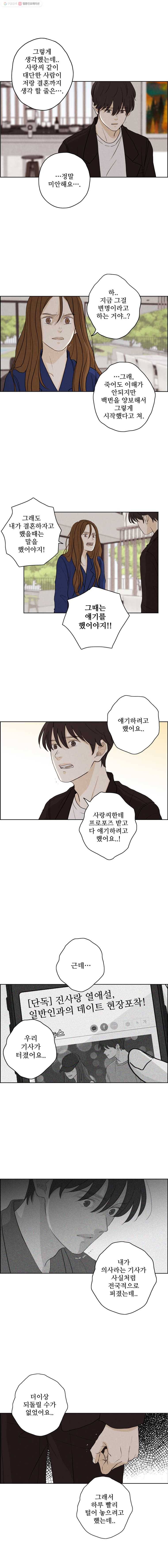 신랑이 사라졌다 14화 오해와 진실 사이 7