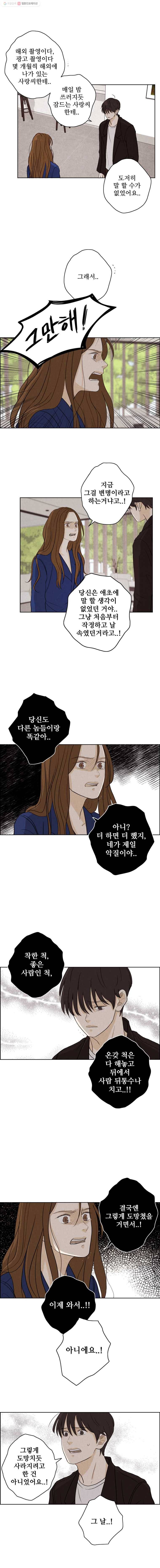신랑이 사라졌다 14화 오해와 진실 사이 8