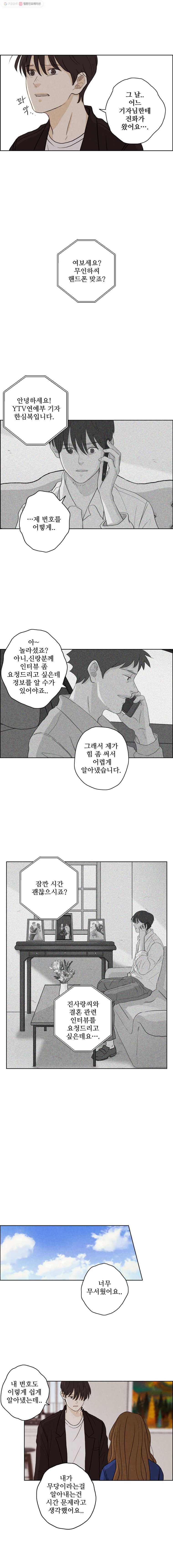 신랑이 사라졌다 14화 오해와 진실 사이 9