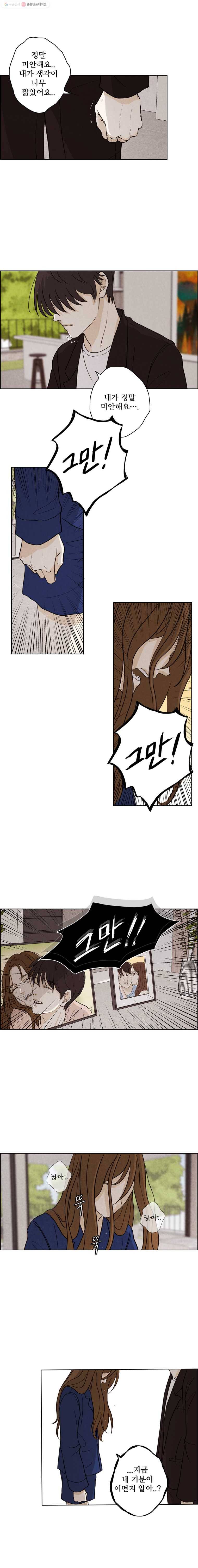 신랑이 사라졌다 14화 오해와 진실 사이 11