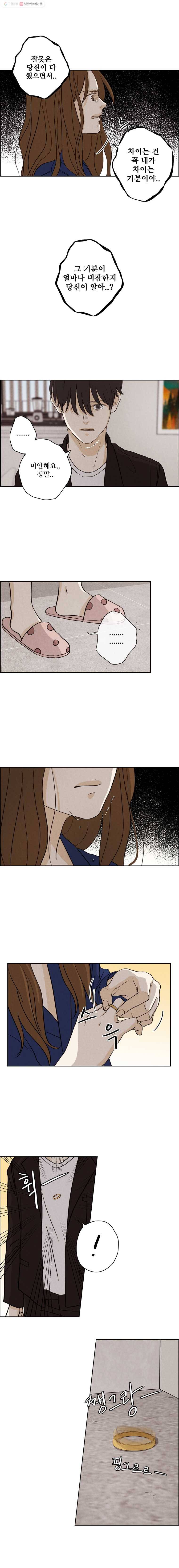 신랑이 사라졌다 14화 오해와 진실 사이 12