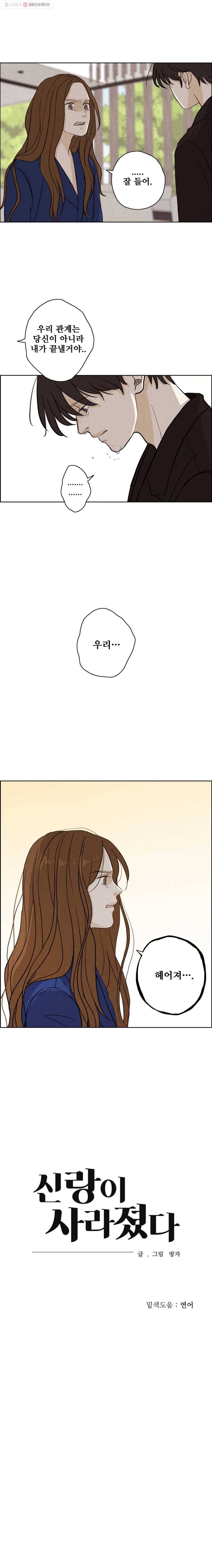 신랑이 사라졌다 14화 오해와 진실 사이 13