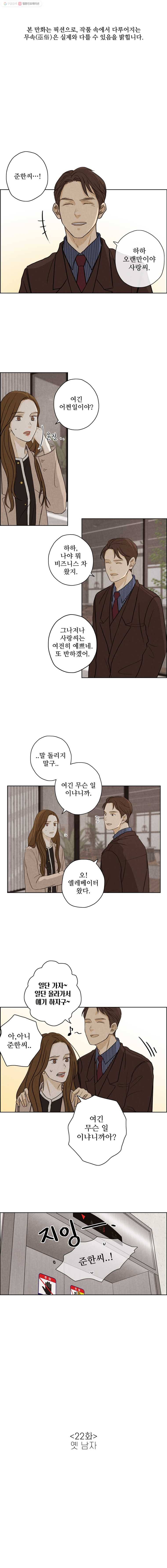 신랑이 사라졌다 22화 옛 남자 1