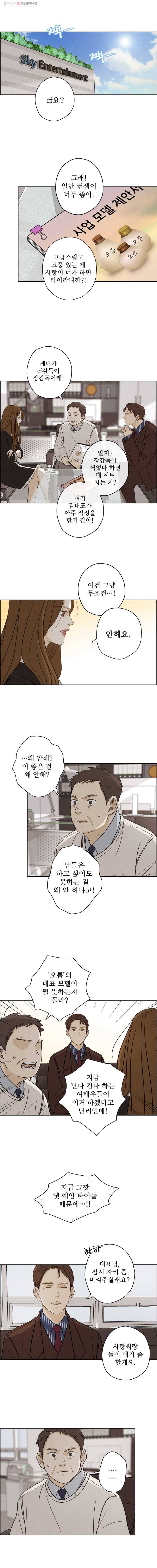 신랑이 사라졌다 22화 옛 남자 2