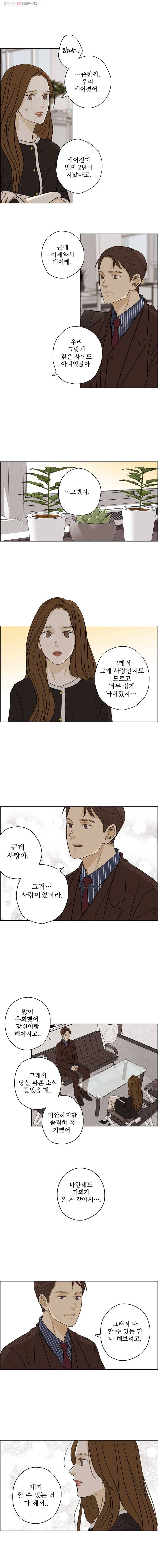 신랑이 사라졌다 22화 옛 남자 4