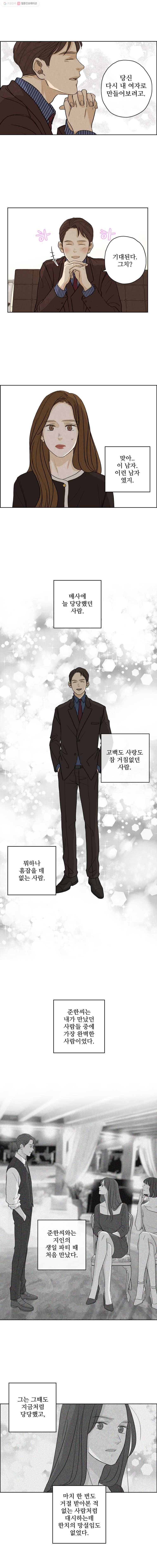 신랑이 사라졌다 22화 옛 남자 5