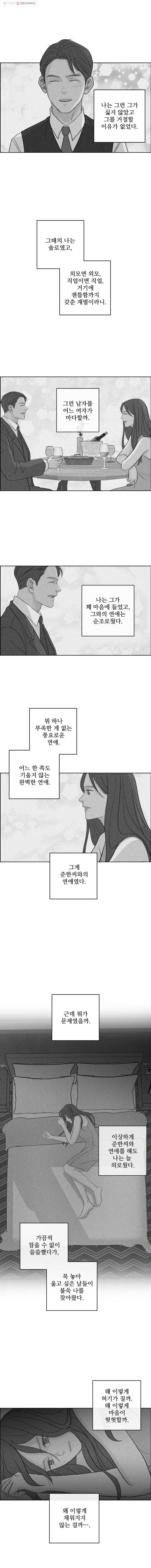 신랑이 사라졌다 22화 옛 남자 6