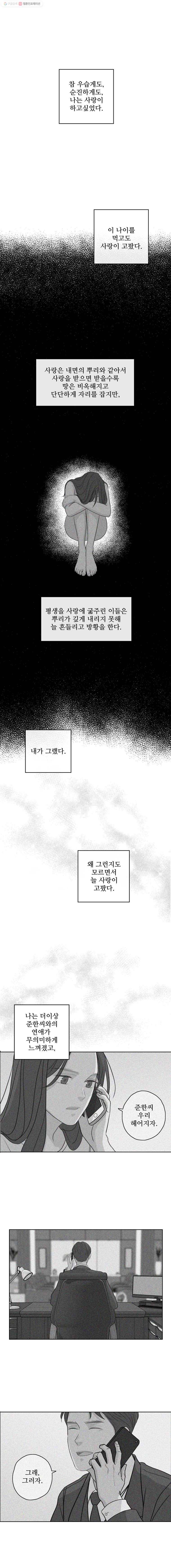 신랑이 사라졌다 22화 옛 남자 7