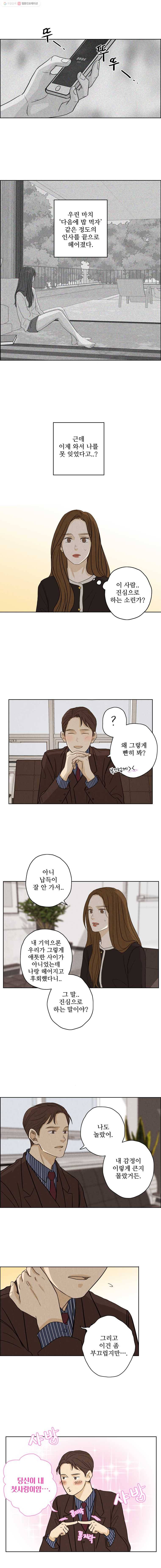신랑이 사라졌다 22화 옛 남자 8