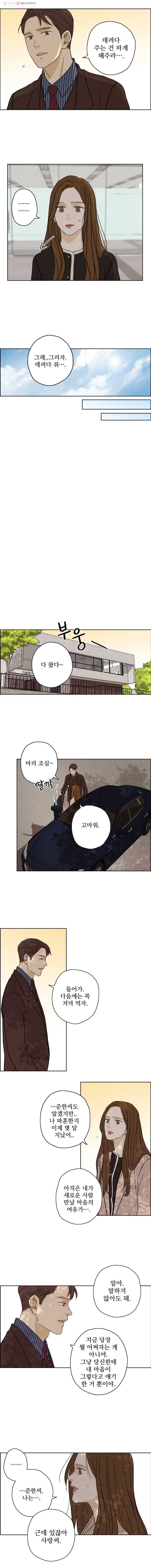 신랑이 사라졌다 22화 옛 남자 10