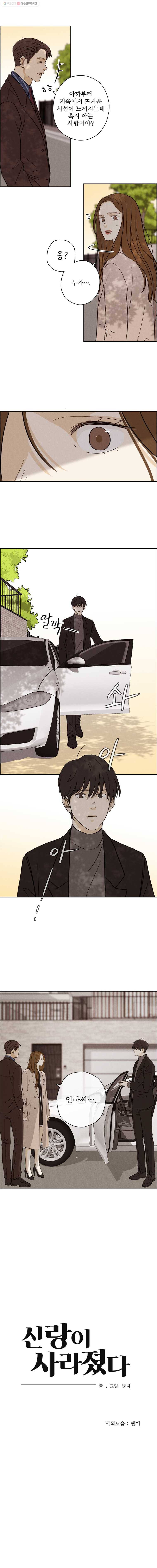 신랑이 사라졌다 22화 옛 남자 11