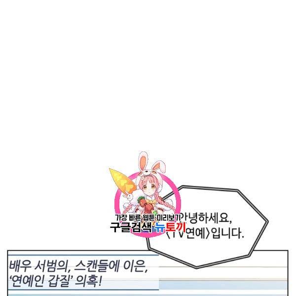 짐승같은 스캔들 55화 1