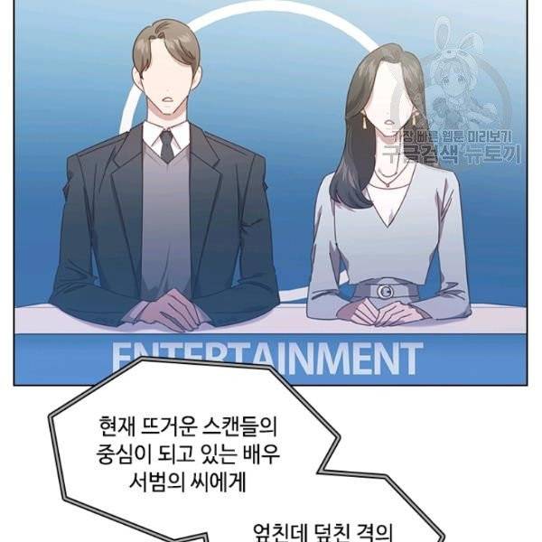 짐승같은 스캔들 55화 2