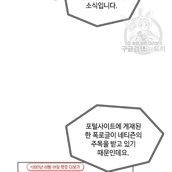 짐승같은 스캔들 55화 3