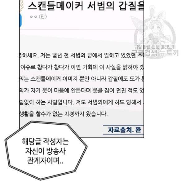 짐승같은 스캔들 55화 4